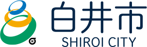 白井市のロゴ